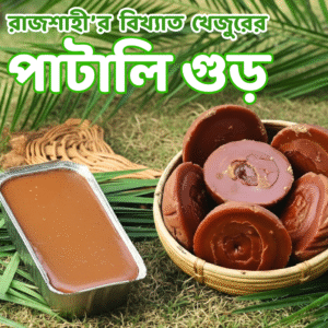 খেজুরের পাটালি গুড় - Juicy North